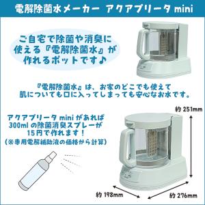 電解除菌水メーカー アクアプリータmini/K...の詳細画像2