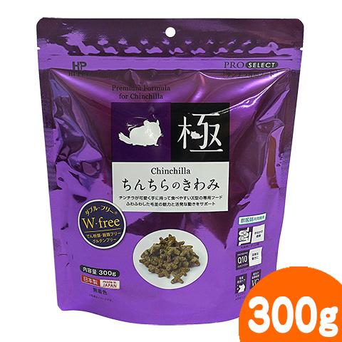 ちんちらのきわみ/極 フード エサ ペレット グルテンフリー チンチラ ハイペット