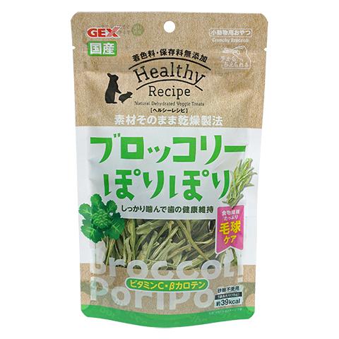 ヘルシーレシピ ブロッコリーぽりぽり/野菜 無添加 食物繊維 ハムスター うさぎ モルモット チンチ...