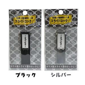 爬虫類・小動物飼育ケース用 スライドロックF/...の詳細画像4