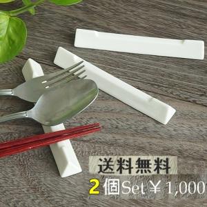(在庫品10時まで)箸置き 日本製 2個セット 三角ロングレスト
