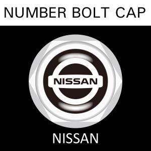 ナンバープレート用 NISSAN 日産　ナンバーボルトキャップ NUMBER BOLT CAP 3個入りセット タイプ1 ブラガ  レビューを書いて送料無料