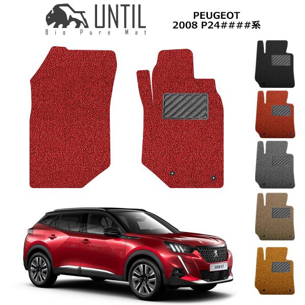 プジョー 新型 2008 P24#### 運転席+助手席専用 PEUGEOT 208 P24系 ロー...