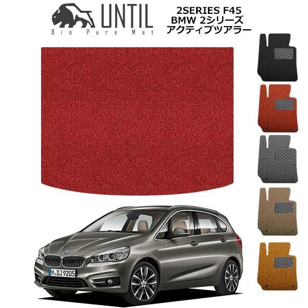 ラゲッジマット トランクマット BMW 2シリーズ F45 アクティブツアラー 2SERIES F4...