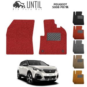 プジョー 5008 P87系 運転席+助手席用 PEUGEOT 5008 P87系 ロードノイズ低減マット フロアマット UNTIL  バイオピュアマット コイルマット :COIL-5008-P87-F-U:バイオピュアマットUNTIL - 通販 - Yahoo!ショッピング