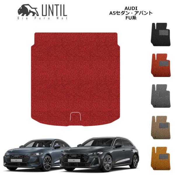 ラゲッジマット　トランクマット　アウディ　新型　A5　セダン　アバント　共通仕様　FU系　AUDI　...