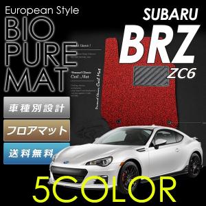 スバル BRZ ZN6 AT車/MT車 SUBARU BRZ ロードノイズ低減マット フロアマット UNTIL バイオピュアマット コイルマット｜heba