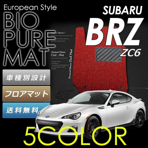 スバル BRZ ZN6 AT車/MT車 SUBARU BRZ ロードノイズ低減マット フロアマット ...
