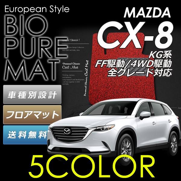 マツダ CX-8 KG系 運転席+助手席用 全グレード対応 MAZDA CX8 KG ロードノイズ低...