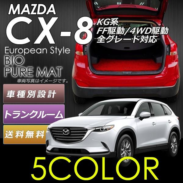 ラゲッジマット トランクマット マツダ CX-8 KG系 全グレード対応 MAZDA CX8 KG ...