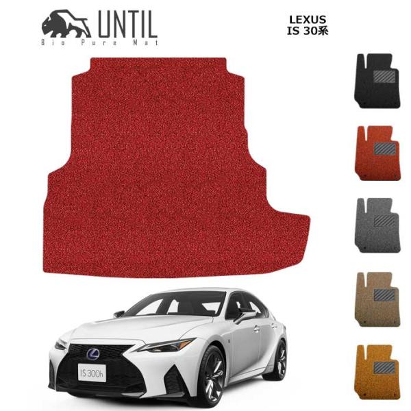 ラゲッジマット　トランクマット  レクサス　IS　30系　LEXUS　IS　ＡＶＥ３０　ロードノイズ...