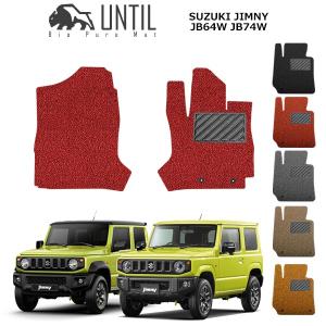 スズキ 新型ジムニー ジムニーシエラ 全グレード対応 JB64W JB74W 運転席+助手席用 JIMNY ロードノイズ低減マット フロアマット UNTIL バイオピュアマット