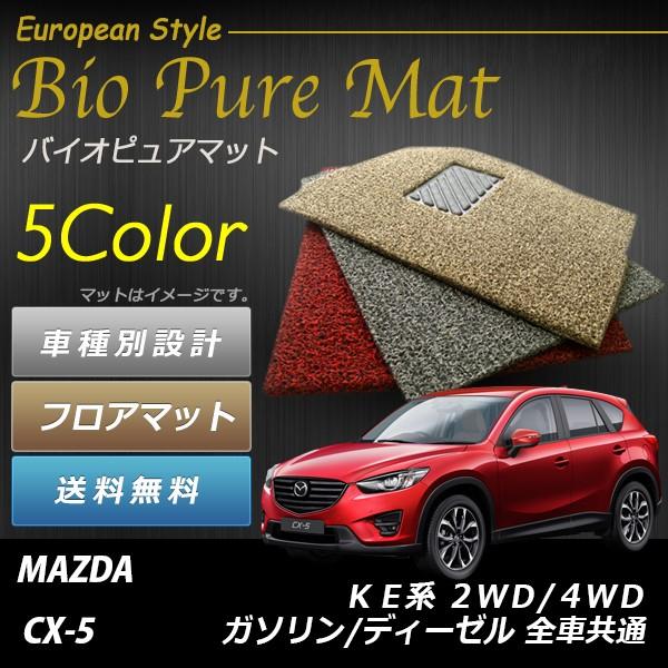マツダ CX-5 KE系 MAZDA CX5 KE ロードノイズ低減マット フロアマット UNTIL...
