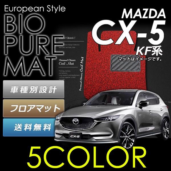 マツダ 新型 CX-5 KF系 運転席+助手席用 MAZDA CX5 KF ロードノイズ低減マット ...