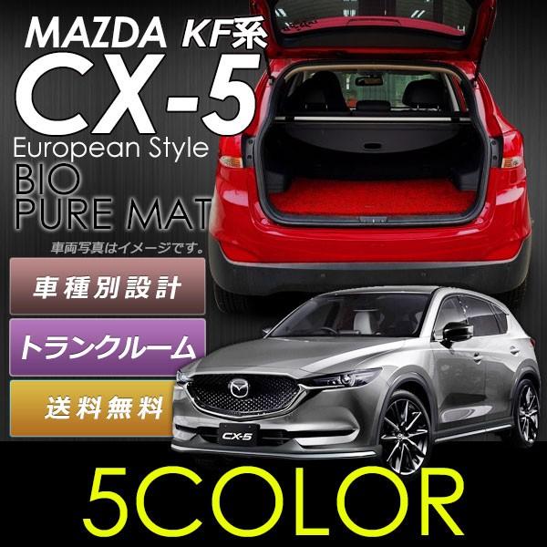 ラゲッジマット トランクマット マツダ CX-5 KF系 MAZDA CX5 KF ガソリン ディー...