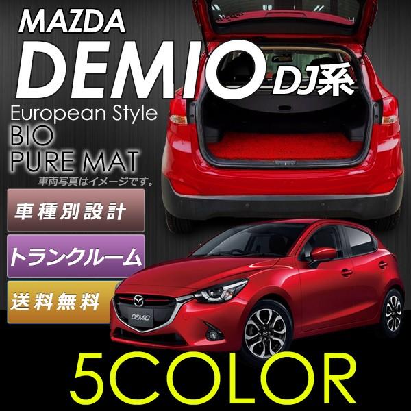 ラゲッジマット トランクマット マツダ デミオ DJ系 MAZDA DEMIO DJ ロードノイズ低...