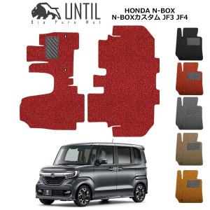 新型JF5系 JF6系 JOY対応　ホンダ　N-BOX/N-BOXカスタム　JF3 JF4 JF5 JF6系　N-BOX/N-BOXCUSTOM　フロアマット　UNTIL　バイオピュアマット コイルマット