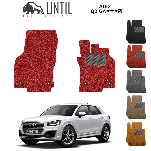 アウディ Q2 GA系 運転席+助手席専用 AUDI Q2 GA ロードノイズ低減マット フロアマッ...