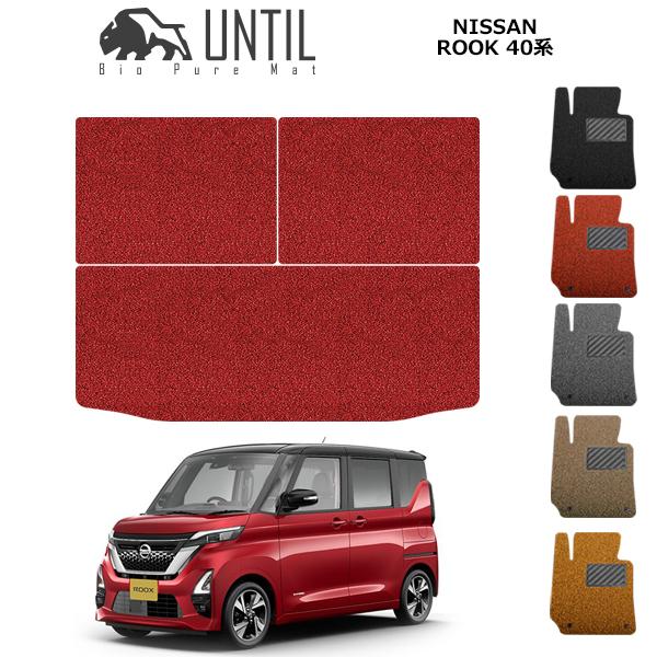 ラゲッジマット　トランクマット　日産　ルークス　40系　NISSAN　ROOK　 UNTIL　バイオ...