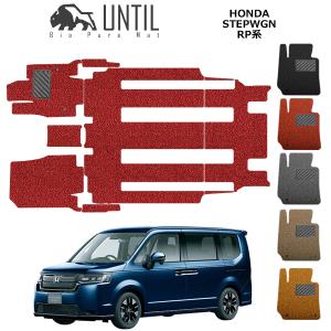 ホンダ　ステップワゴン　スパーダ対応　RP6　RP8系　7人乗り専用　HONDA　STEPWGN　RP系　フロアマット　UNTIL　バイオピュアマット　コイルマット　防水