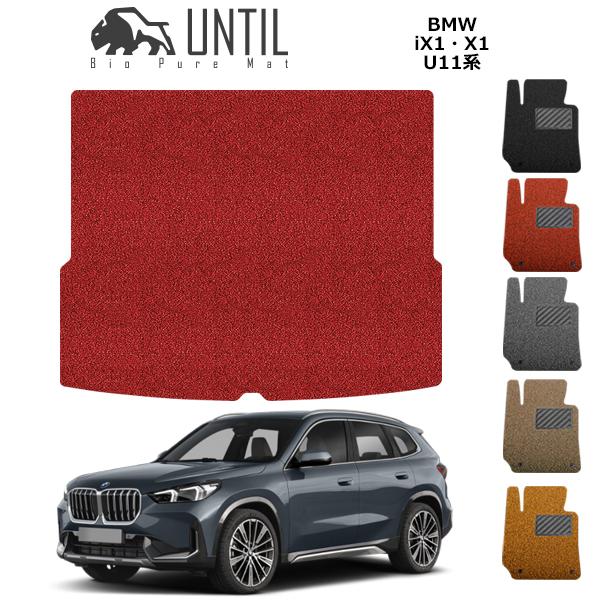 ラゲッジマット　トランクマット　BMW　新型　X1　iX1　U11　トランク専用　ロードノイズ低減マ...