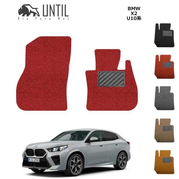 BMW　X2　iX2　U10　運転席+助手席専用　2023(令和5)年10月〜販売中　フロアマット　...