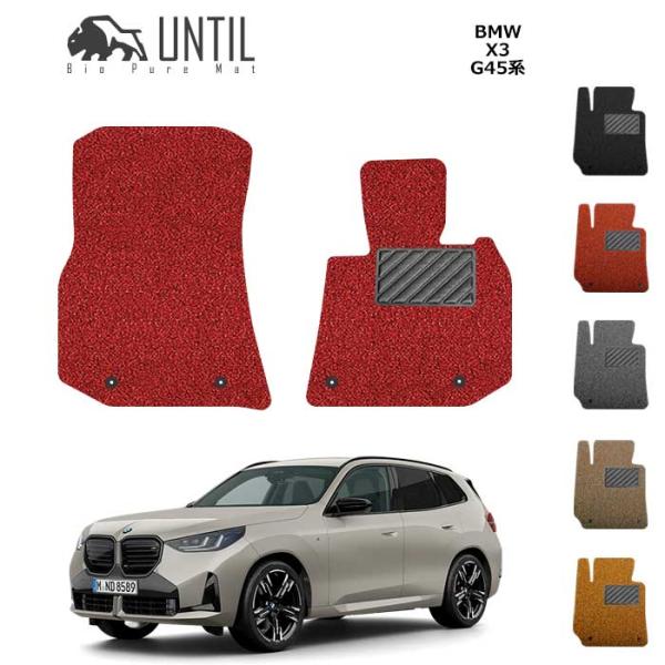 BMW　新型　X3　G45　フロアマット　運転席+助手席専用　ロードノイズ低減マット　UNTIL　バ...