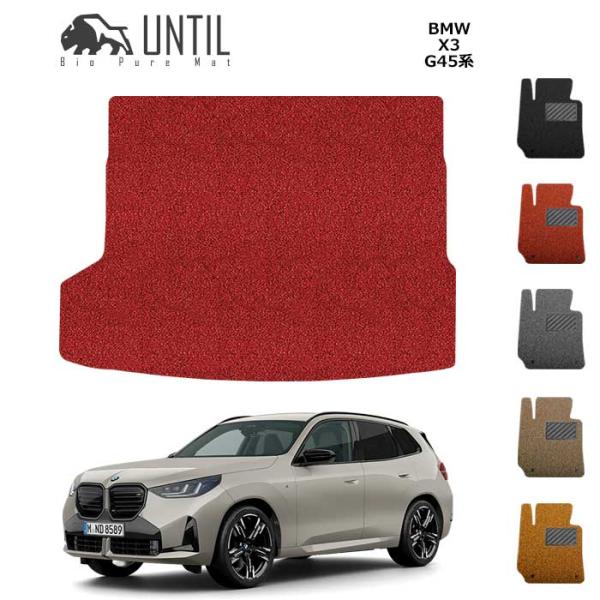 ラゲッジマット　トランクマット　BMW　新型　X3　G45　ロードノイズ低減マット　UNTIL　バイ...