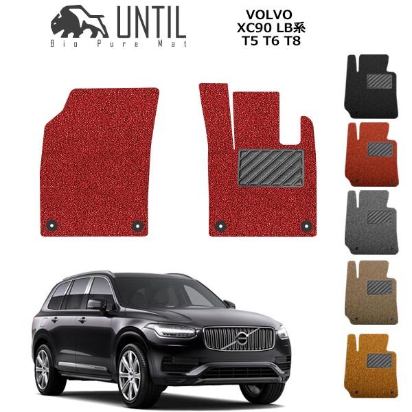 ボルボ XC90 LB/LD系 運転席+助手席用 VOLVO XC90 ロードノイズ低減マット フロ...