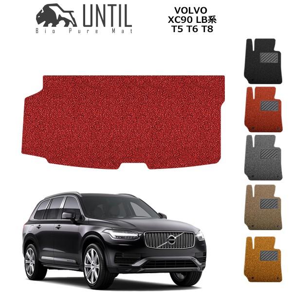 ラゲッジマット トランクマット ボルボ XC90 LB/LD系 共通 トランク専用 VOLVO XC...