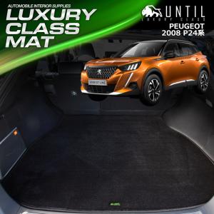 プジョー 新型 2008 P24系 PEUGEOT 2008 P24 ラグジュアリークラス