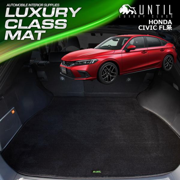 ホンダ シビック FL系 HONDA CIVIC FL ラゲッジマット トランクマット UNTIL ...