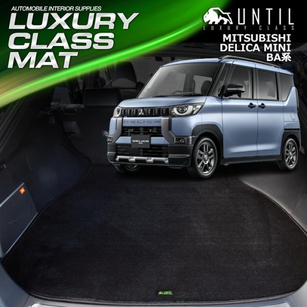 三菱　新型　デリカミニ　BA系　ラゲッジマット　トランクマット　MITSUBISHI　DELICA ...