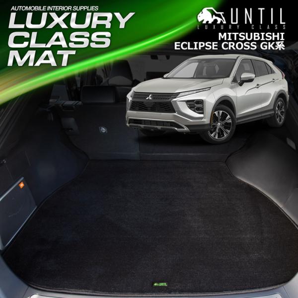 三菱 エクリプスクロス GK系 MITSUBISHI ECLIPSE CROSS GK ラゲッジマッ...