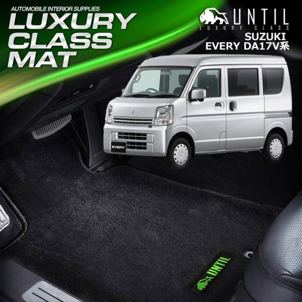 スズキ エブリィバン DA17V SUZUKI EVERY フロアマット UNTIL LUXURY ...