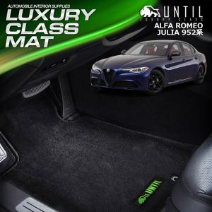 アルファロメオ ジュリア 952系 ALFA ROMEO GIULIA 952 ラグジュアリークラス フロアマット UNTIL LUXURY CLASS MAT 防水 日本製 ラグジュアリークラスマット｜heba