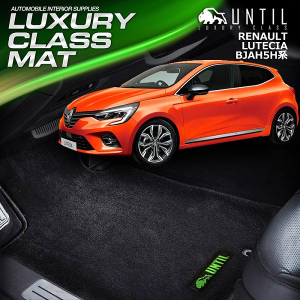 ルノー　ルーテシア　BJAH系　2020(令和2)年11月〜　フロアマット　RENAULT 　LUT...
