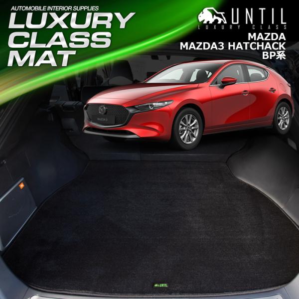 マツダ マツダ3 ハッチバック専用（ファストバック）BP系 MAZDA MAZDA3 BP ラゲッジ...