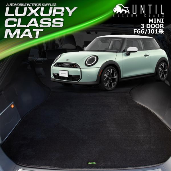 MINI　ミニ　F66　J01　3ドア　ラゲッジマット　トランクマット　車　防水　汚れ防止　UNTI...