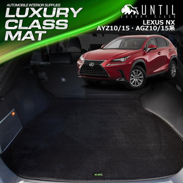 レクサス NX AYZ系 AGZ系 LEXUS NX AYZ AGZ ラゲッジマット トランクマット...