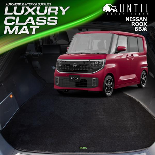 日産　新型　ルークス　BB系　ラゲッジマット　トランクマット　NISSAN　ROOK　BB　UNTI...