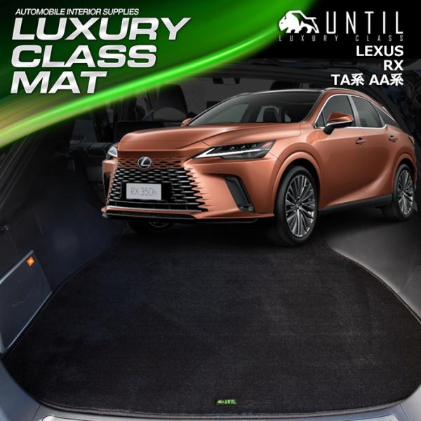 レクサス　新型　RX　10系　TA系　AA系　LEXUS　RX　ラゲッジマット　トランクマット　UN...