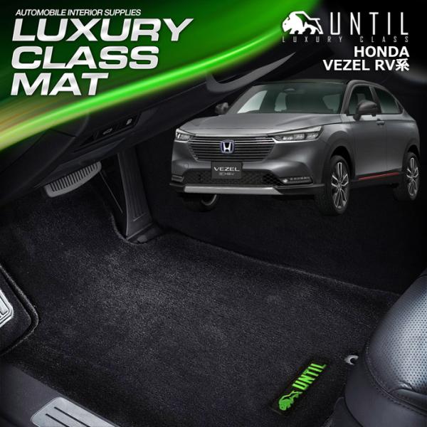 ホンダ ヴェゼル RV3 RV4 RV5 RV6 RV系 HONDA VEZEL RV フロアマット...
