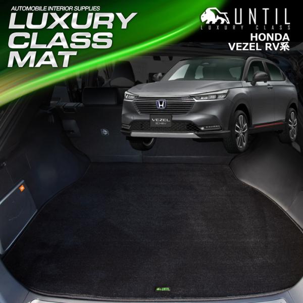 ホンダ ヴェゼル RV3 RV4 RV5 RV6 RV系 HONDA VEZEL RV ラゲッジマッ...