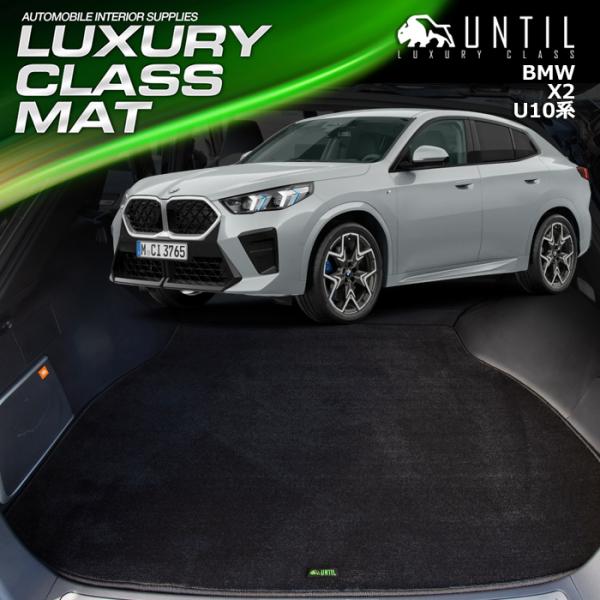 BMW　X2　iX2　U10　ラゲッジマット　トランクマット　2023(令和5)年10月〜販売中　U...
