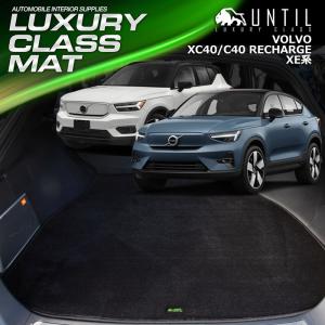 ボルボ 新型 XC40 リチャージ C40 リチャージ XE系 VOLVO XC40 C40