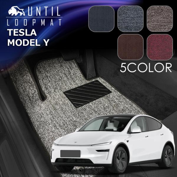 テスラ　モデルY　ジュニパー対応　フロアマット　YL1YT　YL3YPT　YL3YT　ループマット　...