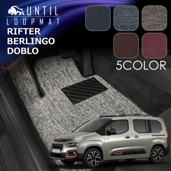 プジョー　リフター　シトロエン　ベルランゴ　フィアット　ドブロ　共用　5人 ／ 7人乗り共通　フロア...