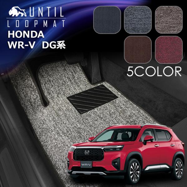 ホンダ　WR-V　WRV　DG系　フロアマット　LOOP MAT　HONDA　WR-V　DG5　ロー...