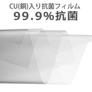 Cu抗菌フィルム 銅の効果で抗菌 抗ウイルスフィルム ロール幅100cm×40cm エレベーター ショーケース セルフオーダー 飲食店 病院 介護施設 保育園 学校 DIY｜heba